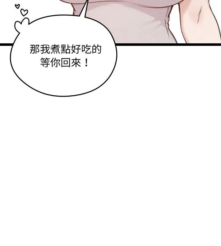 老婆捲款潜逃后第65話