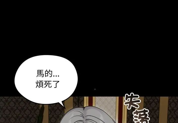 老婆捲款潜逃后第65話