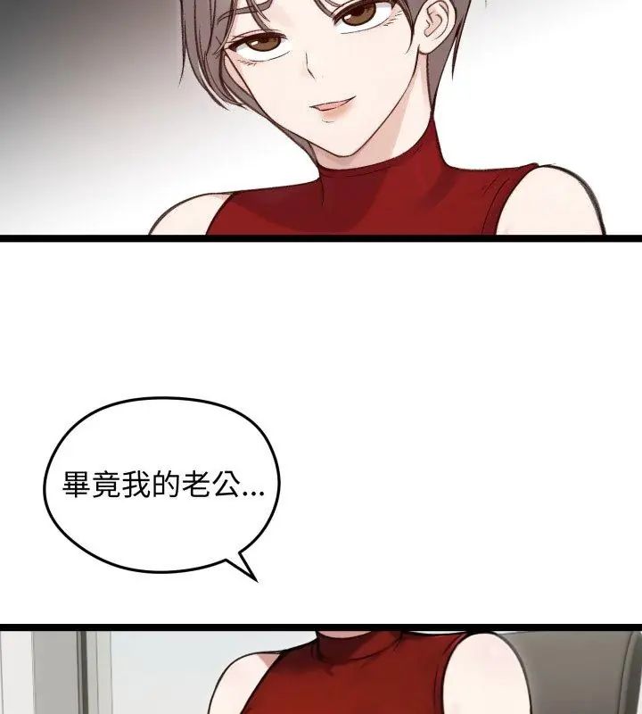 老婆捲款潜逃后第65話