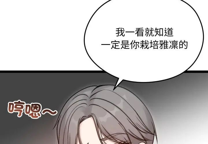 老婆捲款潜逃后第65話