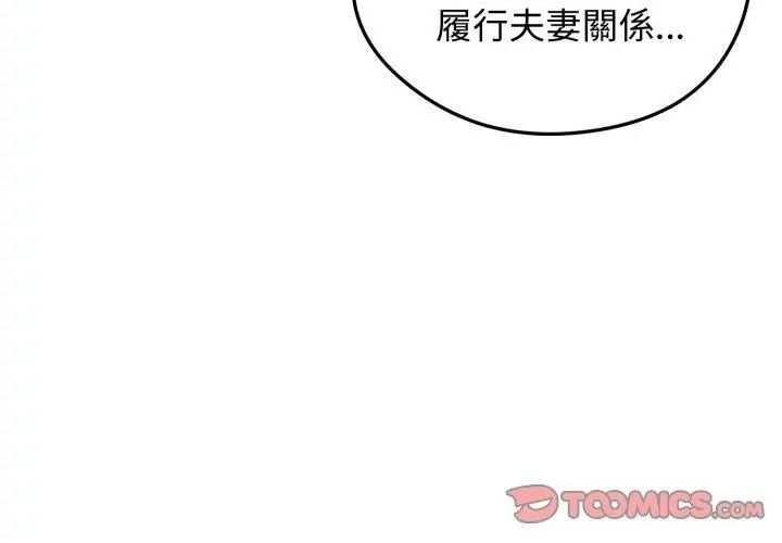 老婆捲款潜逃后第65話