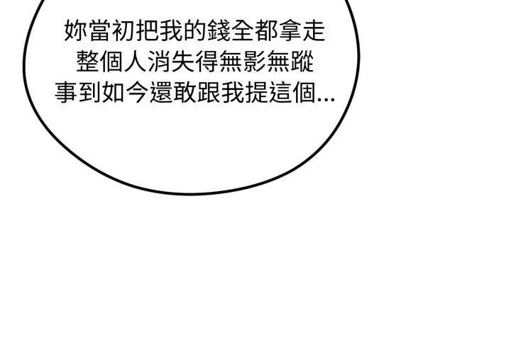 老婆捲款潜逃后第65話
