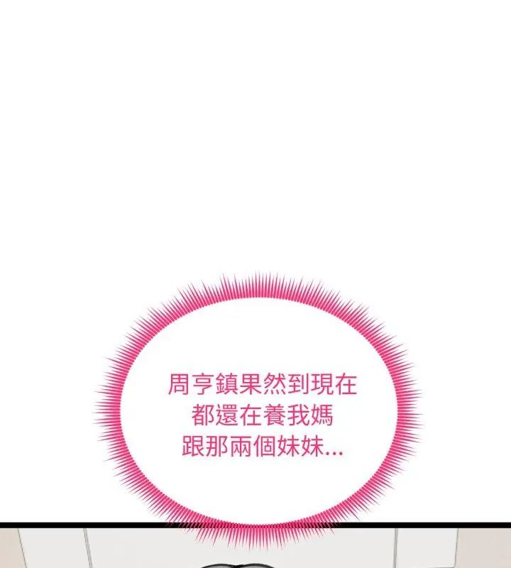 老婆捲款潜逃后第65話