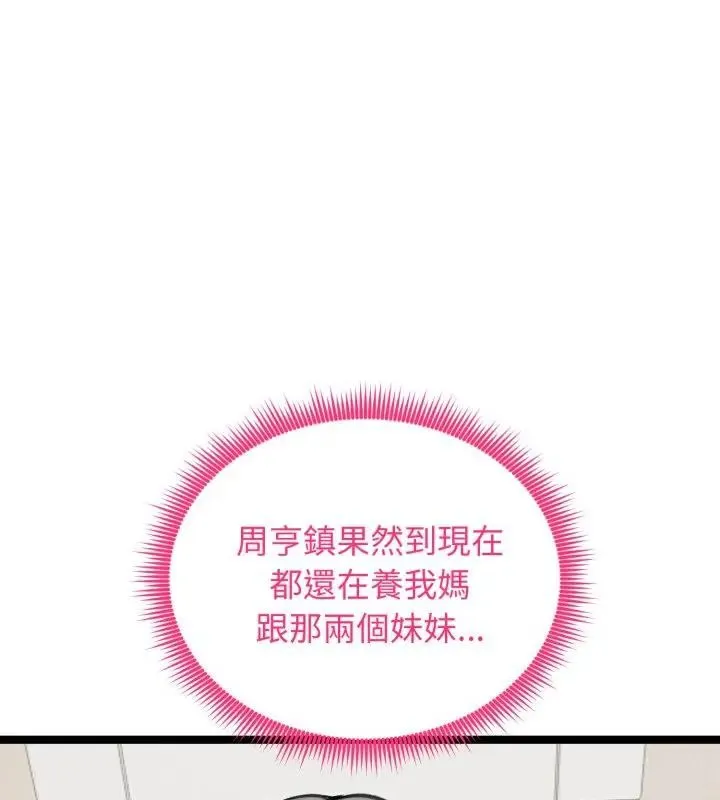 老婆捲款潛逃後第65話
