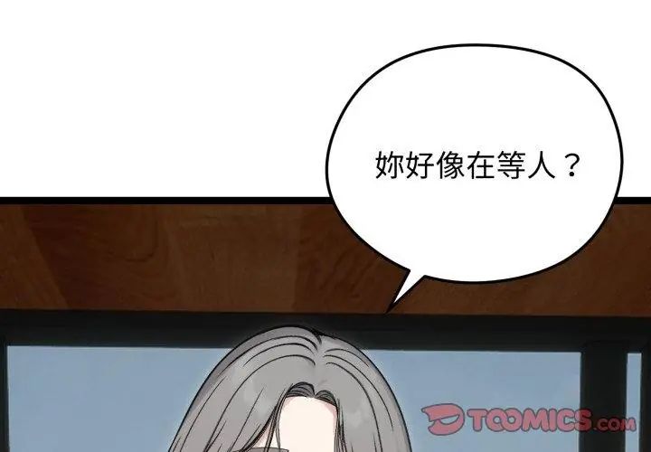 老婆捲款潜逃后第65話