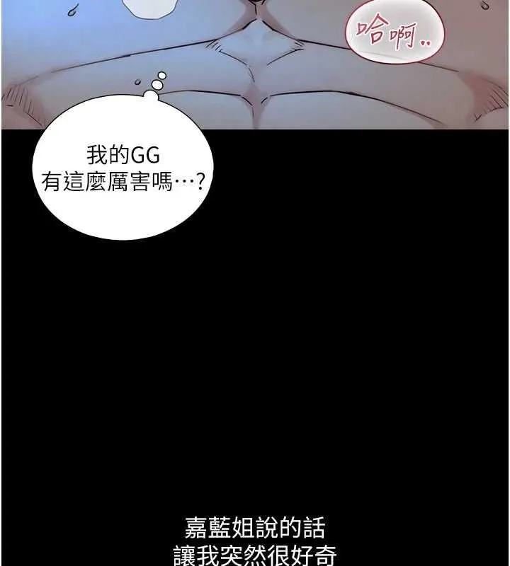 與生巨來第31話-讓人欲罷不能的GG