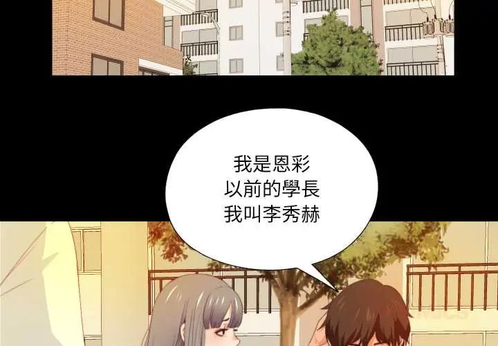 无法上色的关係第32話
