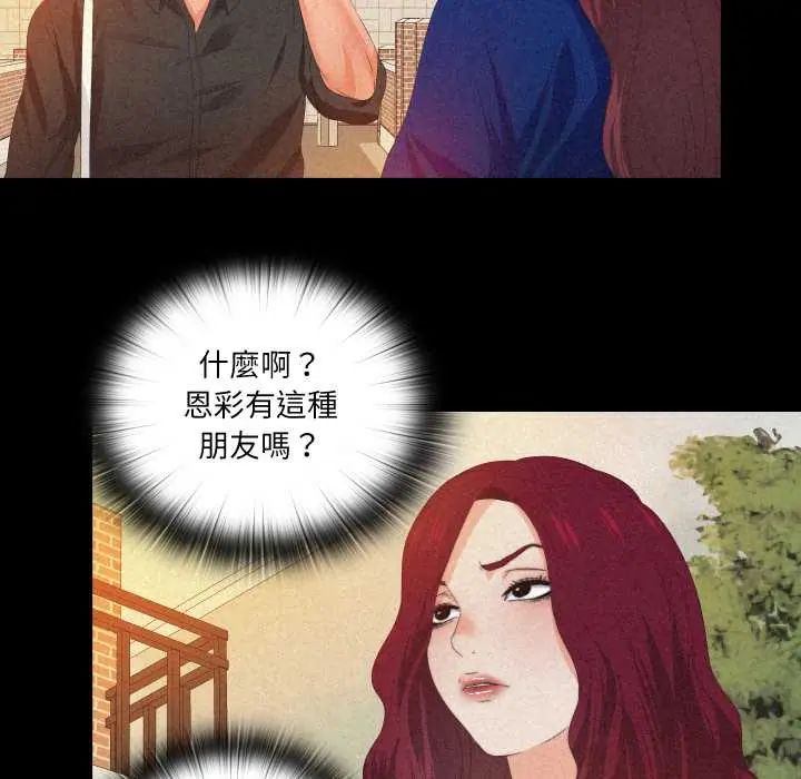 无法上色的关係第32話