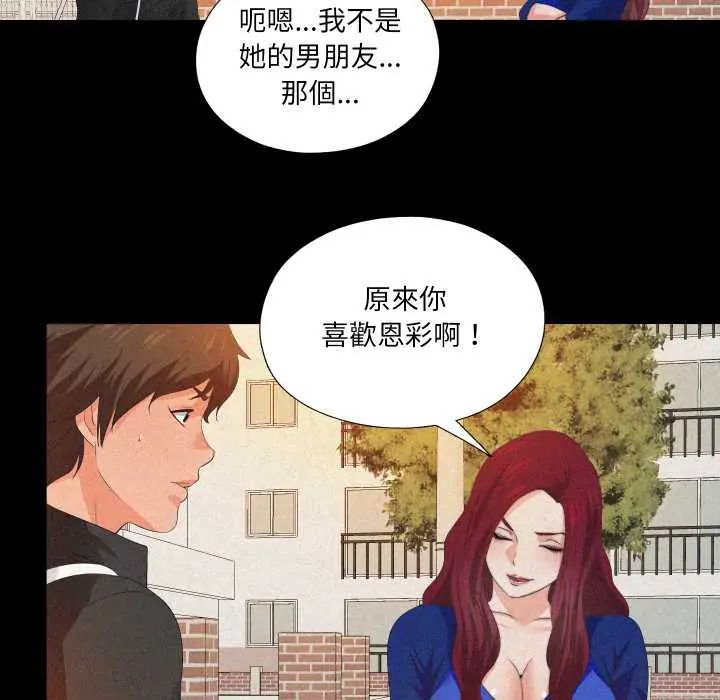 无法上色的关係第32話