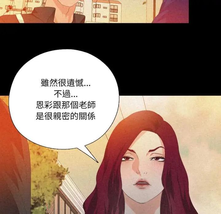 无法上色的关係第32話