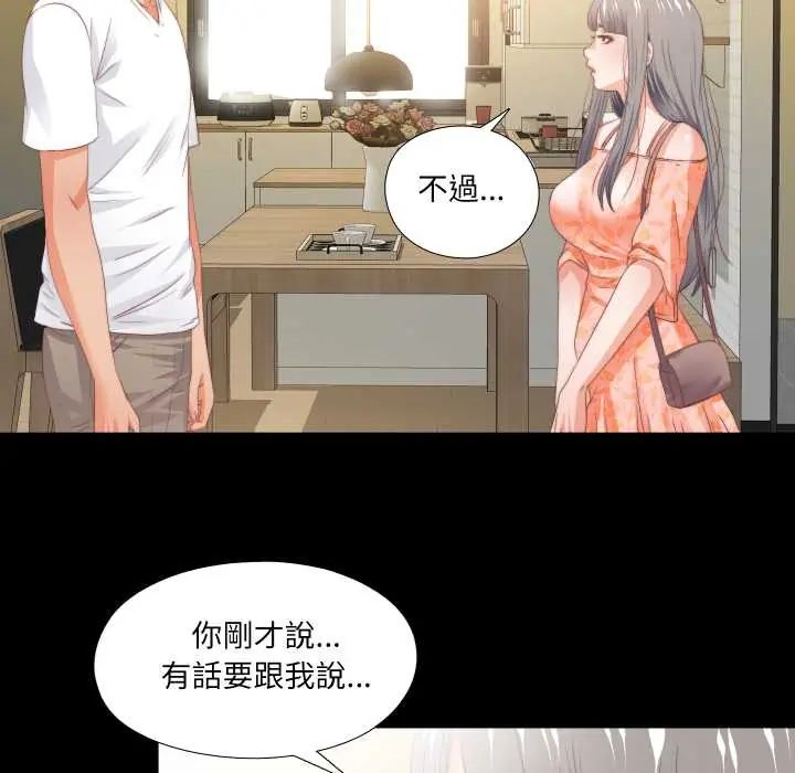 无法上色的关係第32話