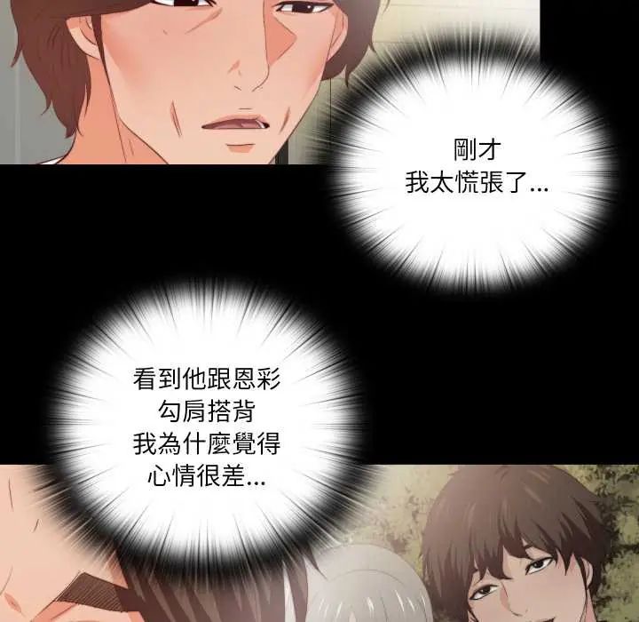 无法上色的关係第32話