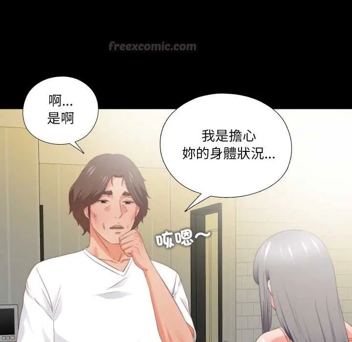 无法上色的关係第32話