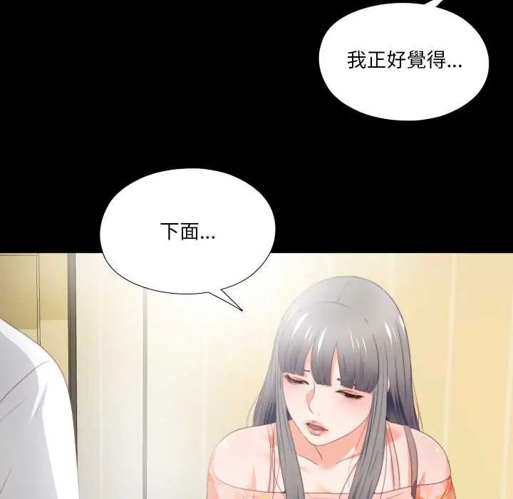 无法上色的关係第32話