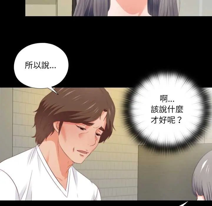 无法上色的关係第32話