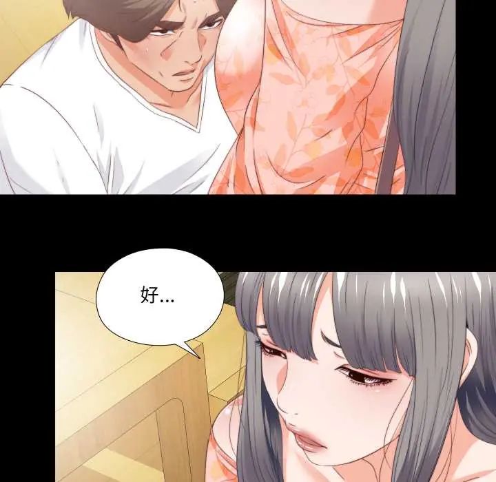 无法上色的关係第32話