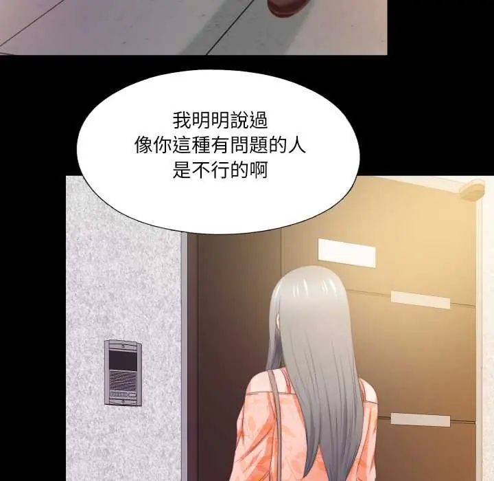无法上色的关係第32話