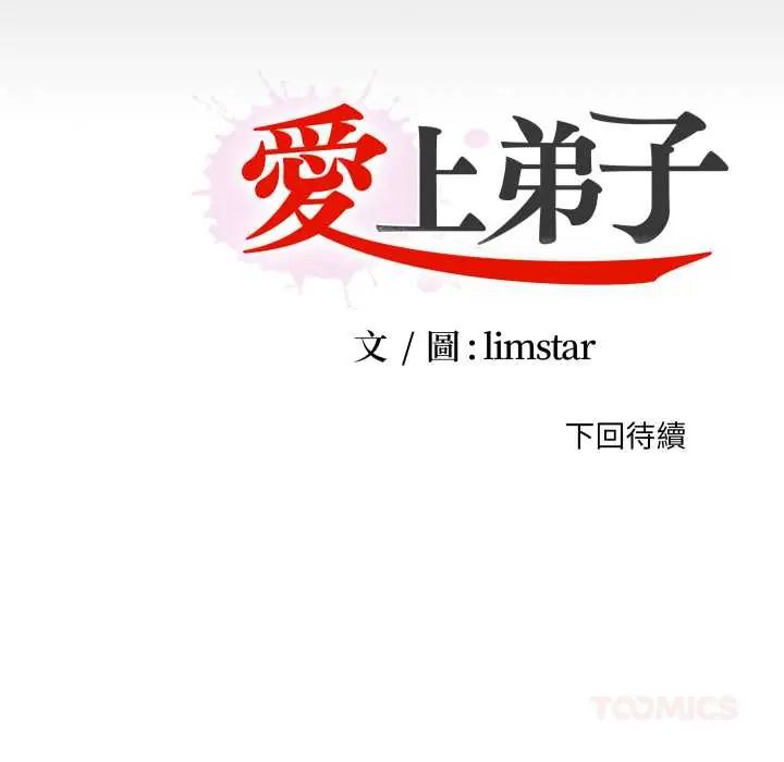 无法上色的关係第32話