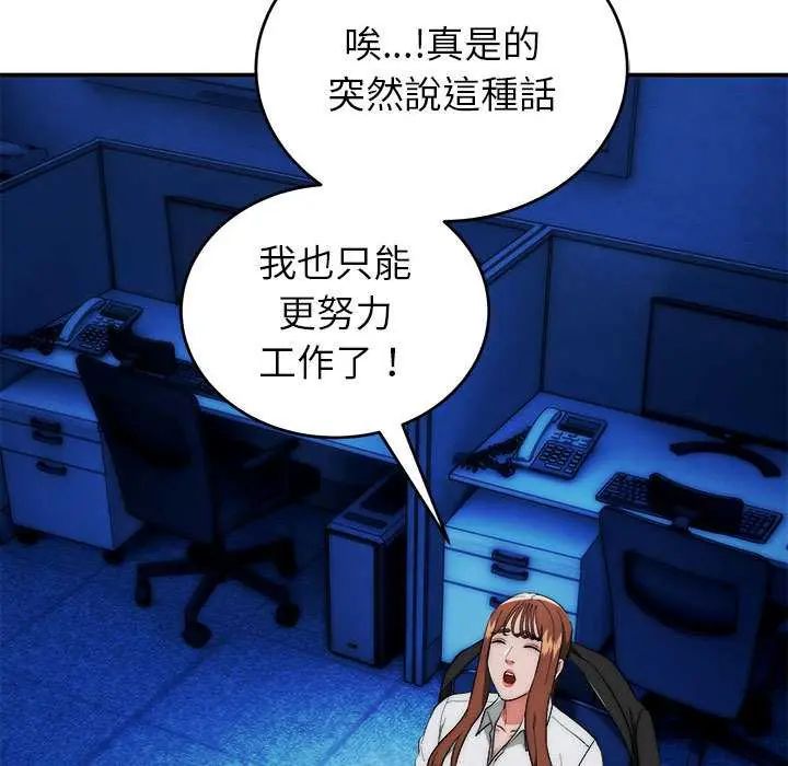 神雕闯都市第47話