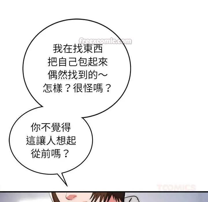 神雕闯都市第47話
