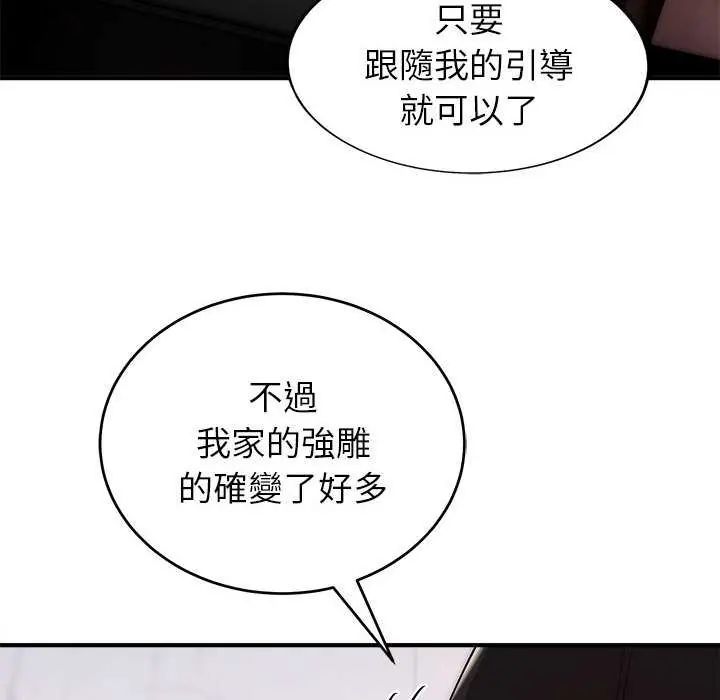 神雕闯都市第47話