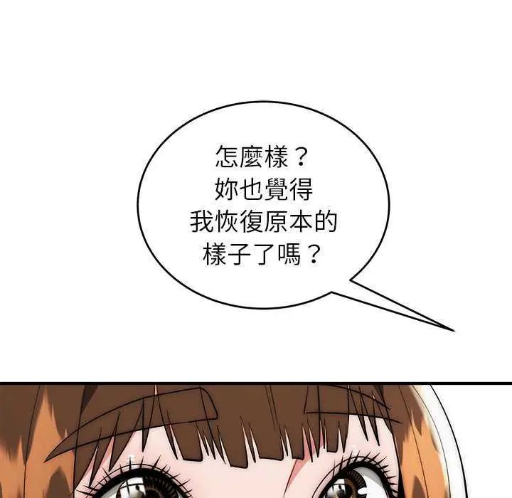 神雕闯都市第47話
