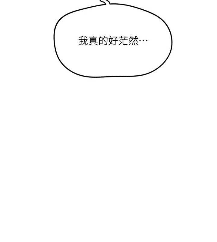 鲁蛇社畜的金手指第78話-因為是和喜歡的人打炮
