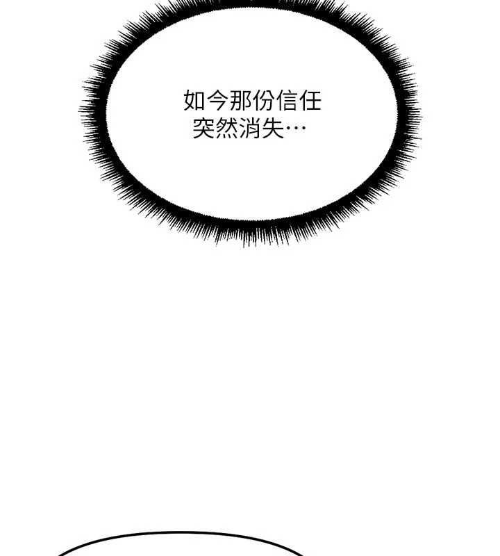 鲁蛇社畜的金手指第78話-因為是和喜歡的人打炮