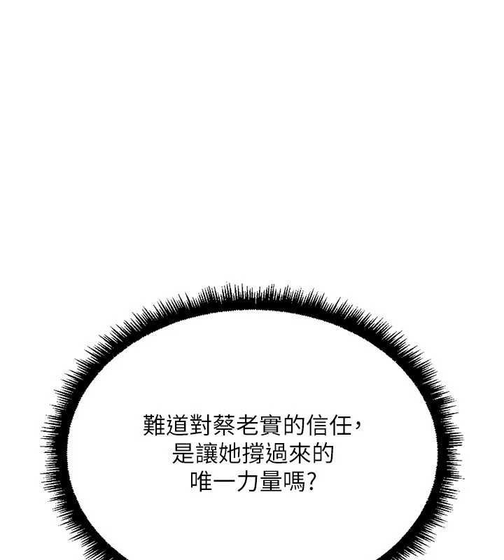 鲁蛇社畜的金手指第78話-因為是和喜歡的人打炮