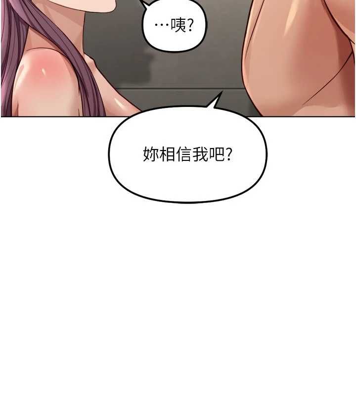 鲁蛇社畜的金手指第78話-因為是和喜歡的人打炮