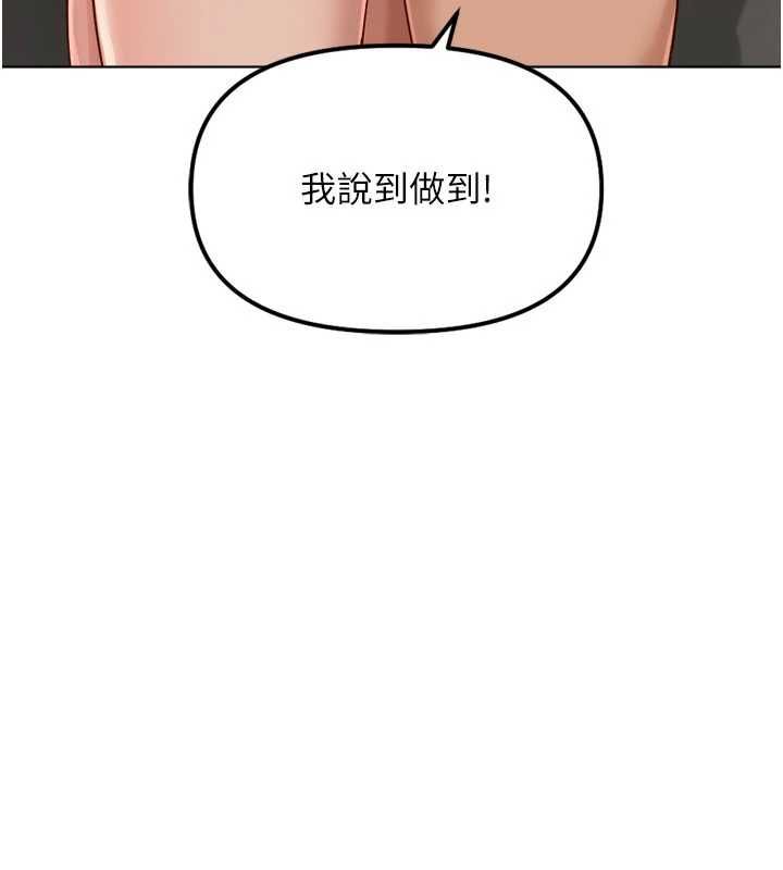 鲁蛇社畜的金手指第78話-因為是和喜歡的人打炮