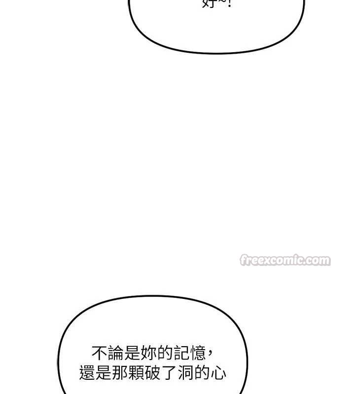 鲁蛇社畜的金手指第78話-因為是和喜歡的人打炮
