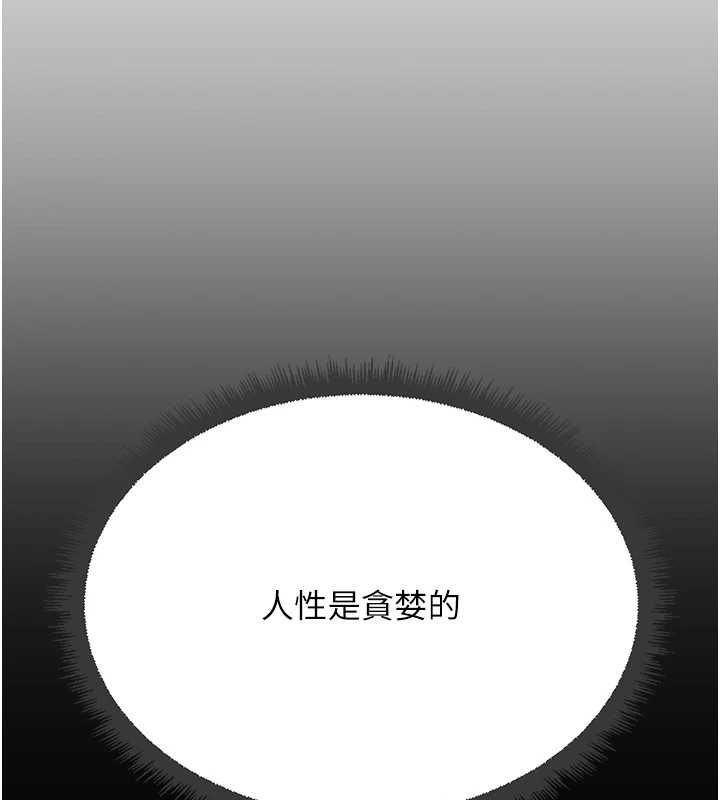 鲁蛇社畜的金手指第78話-因為是和喜歡的人打炮