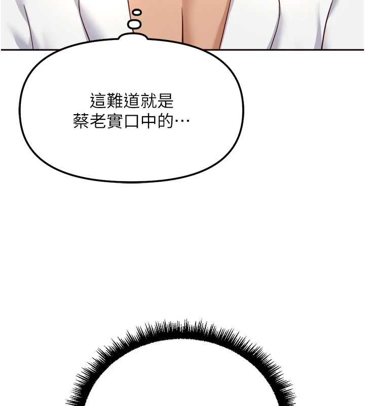 鲁蛇社畜的金手指第78話-因為是和喜歡的人打炮