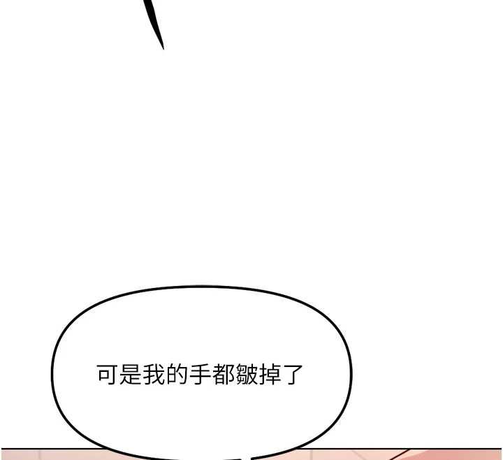鲁蛇社畜的金手指第78話-因為是和喜歡的人打炮