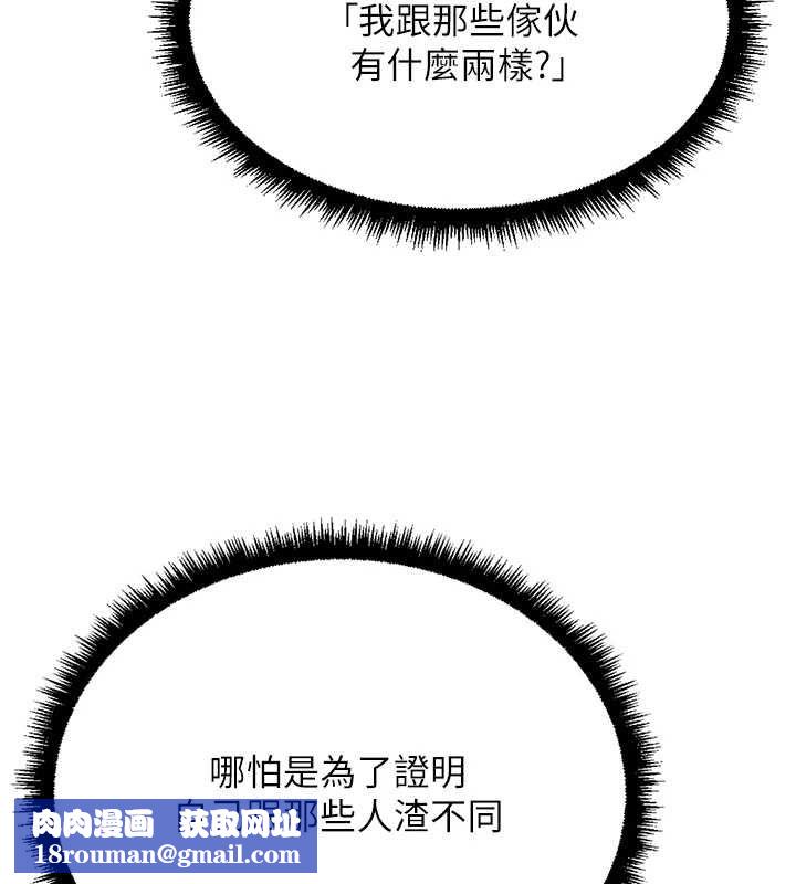 鲁蛇社畜的金手指第78話-因為是和喜歡的人打炮