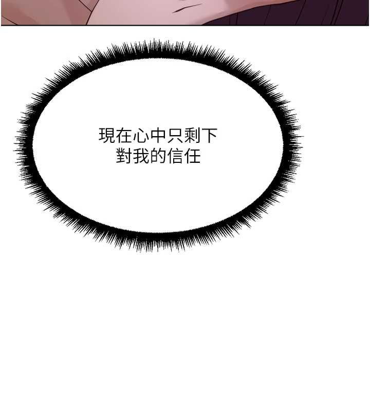 鲁蛇社畜的金手指第78話-因為是和喜歡的人打炮
