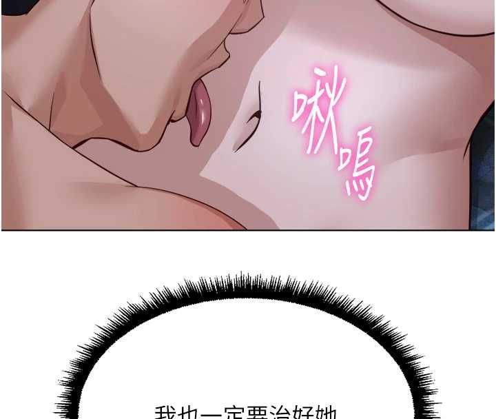 鲁蛇社畜的金手指第78話-因為是和喜歡的人打炮