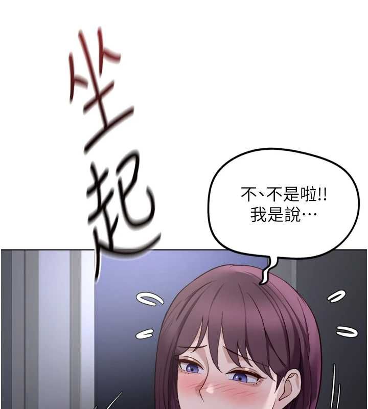 鲁蛇社畜的金手指第78話-因為是和喜歡的人打炮