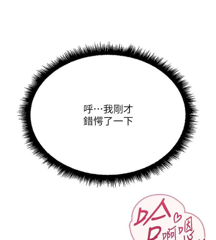 魯蛇社畜的金手指第78話-因為是和喜歡的人打炮