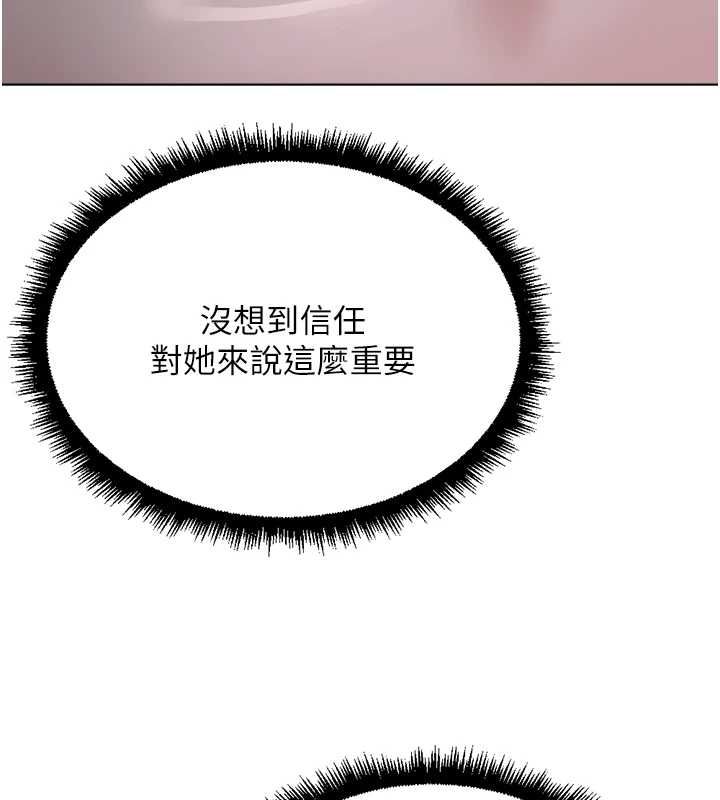 鲁蛇社畜的金手指第78話-因為是和喜歡的人打炮