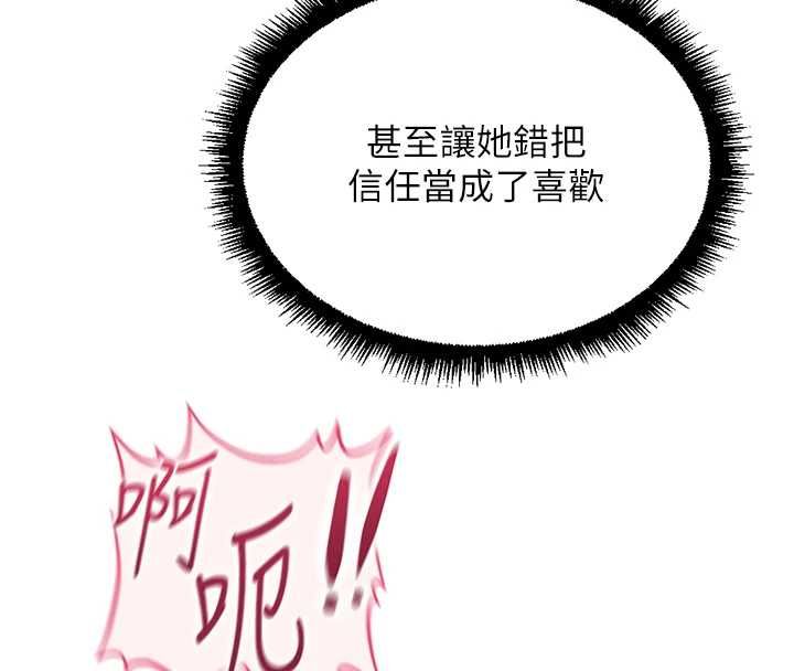 鲁蛇社畜的金手指第78話-因為是和喜歡的人打炮