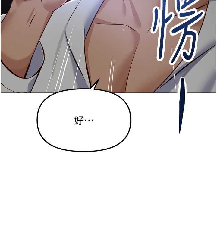 鲁蛇社畜的金手指第78話-因為是和喜歡的人打炮