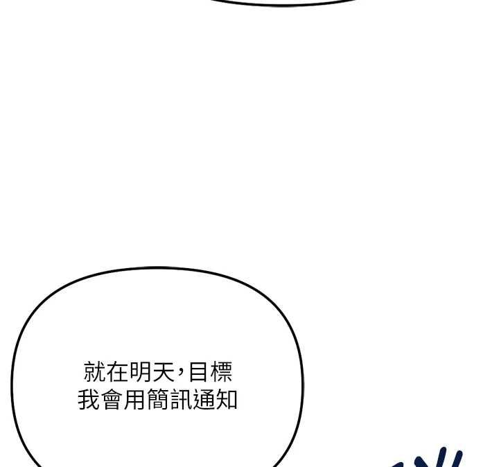 鲁蛇社畜的金手指第78話-因為是和喜歡的人打炮