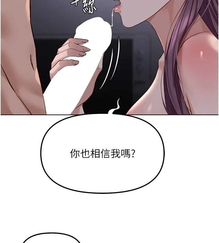 魯蛇社畜的金手指第78話-因為是和喜歡的人打炮