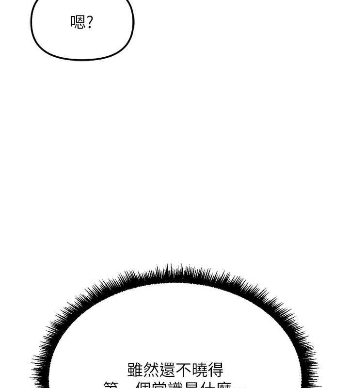 鲁蛇社畜的金手指第78話-因為是和喜歡的人打炮