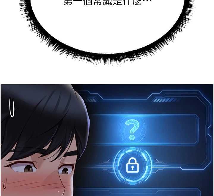 鲁蛇社畜的金手指第78話-因為是和喜歡的人打炮