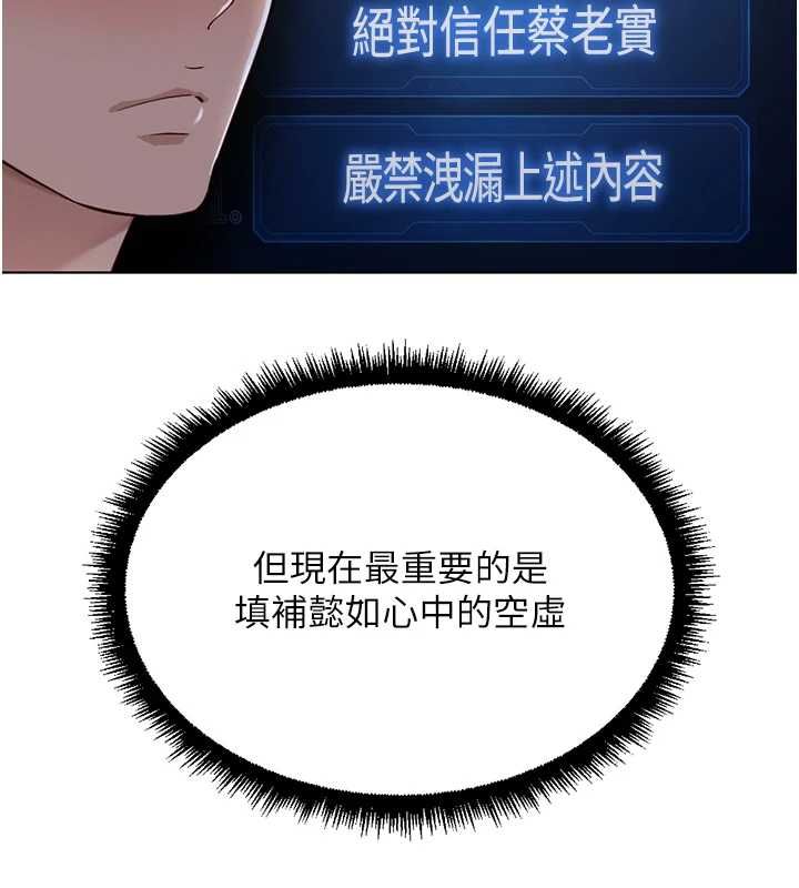 鲁蛇社畜的金手指第78話-因為是和喜歡的人打炮