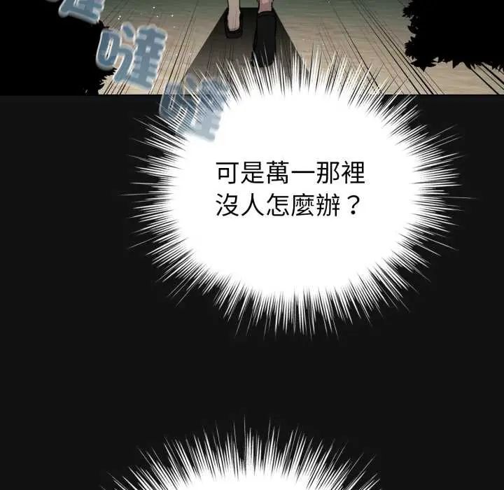 配角的生存任务第71話