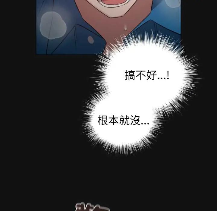 配角的生存任务第71話